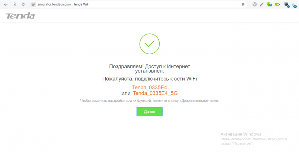 Кнопка «Далее»