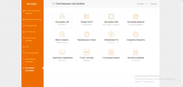 Системные настройки
