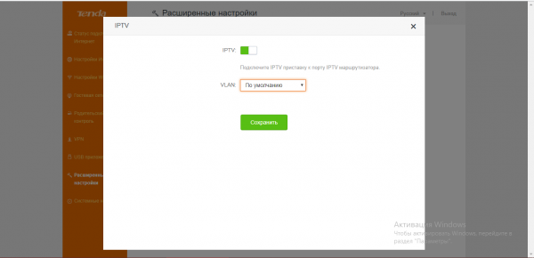 Включение IPTV