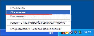 Состояние сети XP