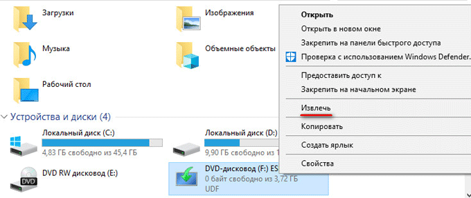 как удалить dvd дисковод с игрой на виндовс 10 2 1