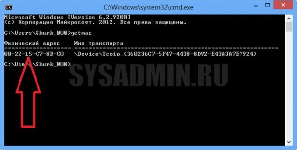 узнать MAC-адрес на Windows 8