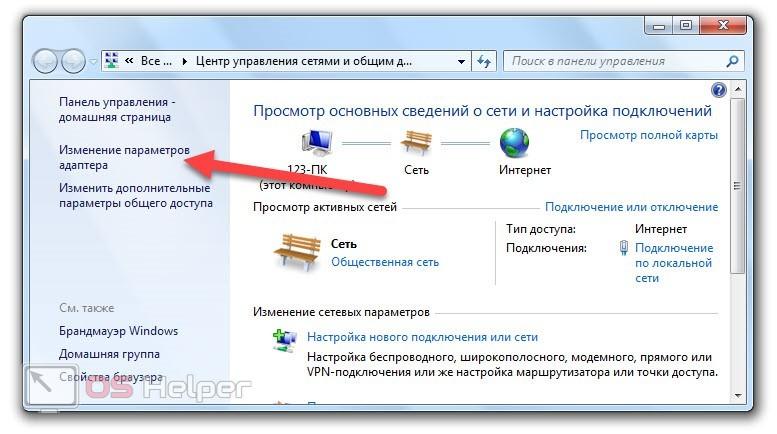 Параметры адаптера