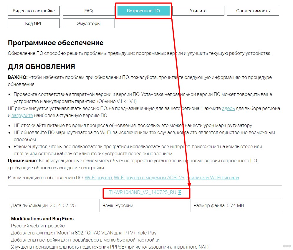 Как прошить роутер TP-Link: инструкция от Ботана