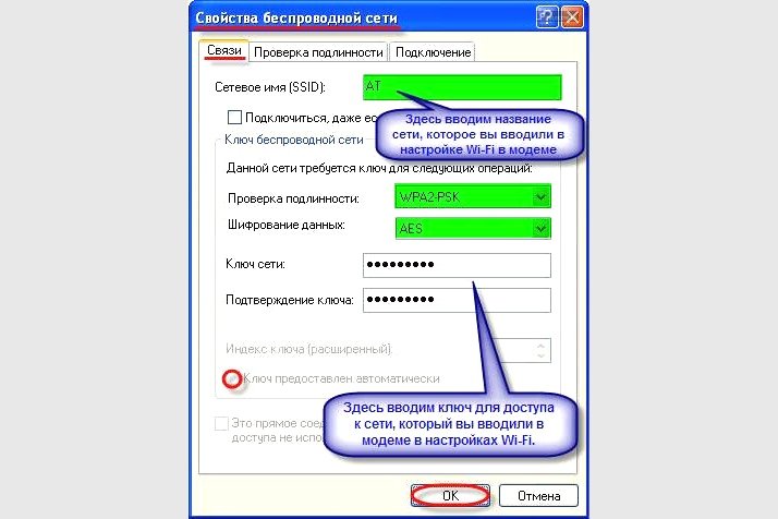 Указание свойств беспроводной сети