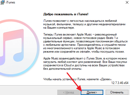 установка iTunes установка iTunes