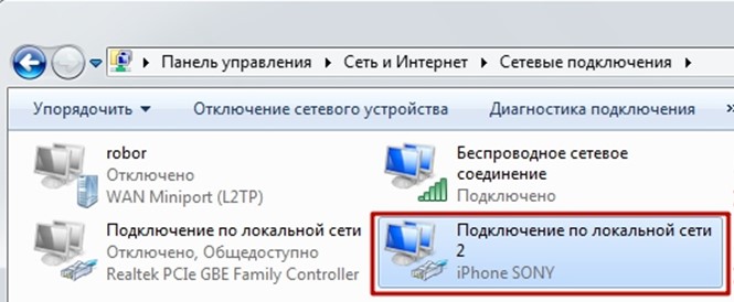 соединение для раздачи интернета соединение для раздачи интернета