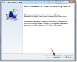 &nbsp;Восстановление системы