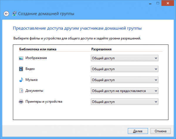 Общий доступ