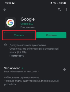 устраняем ошибку в приложении google