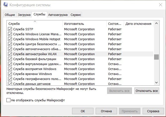 Служба автонастроек WLAN в окне конфигураций системы