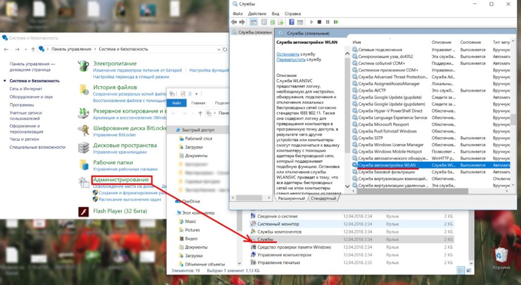Служба автонастройки WLAN