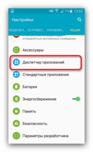 На Android телефоне постоянно выскакивает ошибка приложения (сбой)