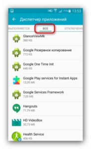 На Android телефоне постоянно выскакивает ошибка приложения (сбой)