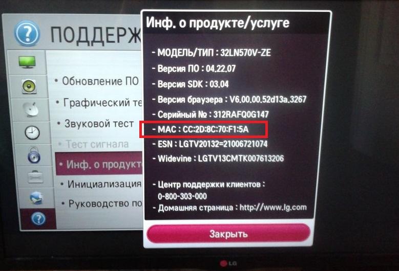 Привязка к MAC-адресу