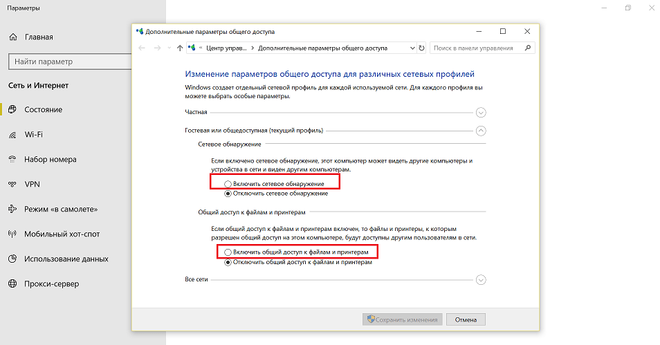 Настройка локальной сети