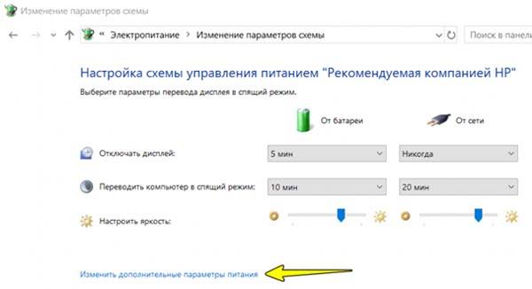 Настройка схемы электропитания