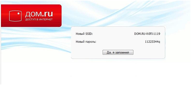 Как настроить роутер Дом.ру: советы для юзеров