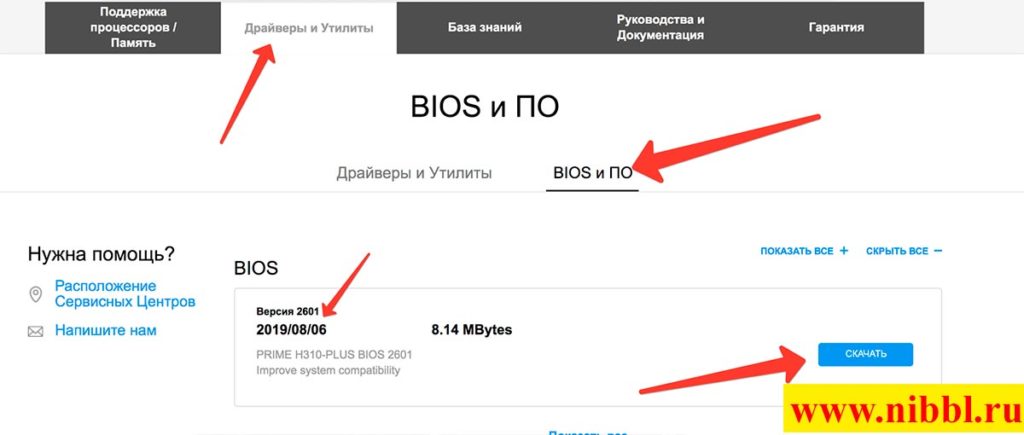 скачать BIOS для материнской платы