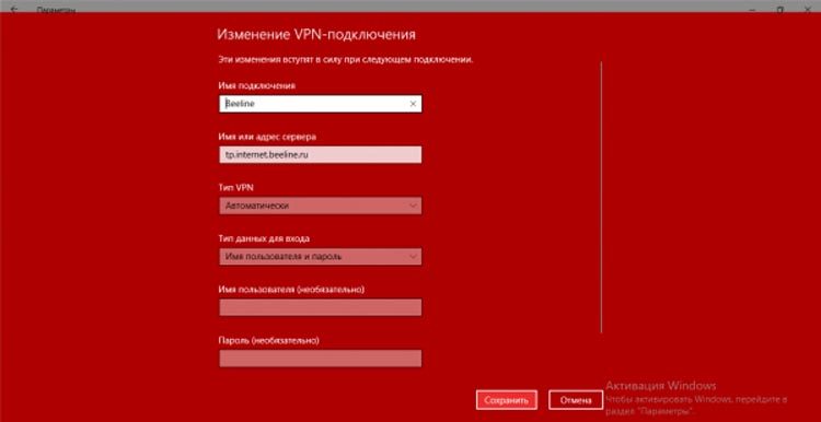 Изменение VPN соединения