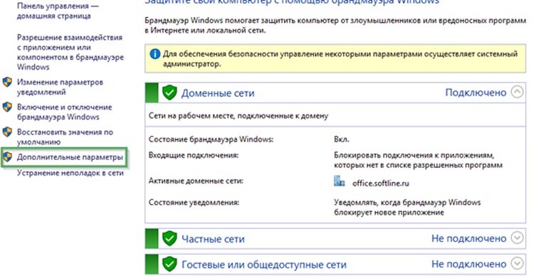 Дополнительные параметры брандмауэр