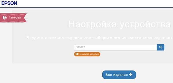 Сайт Epson