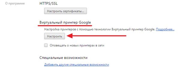 Настройка виртуального принтера