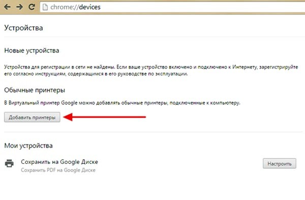 Добавление принтера