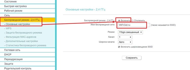 Настройка WiFi