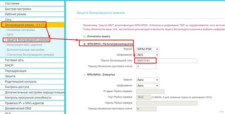 Защита беспроводного режима