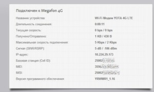 Подробная информация об устройстве