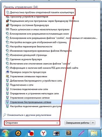 Диагностика проблем оперативной памяти компьютера в Windows