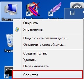 Свойства компьютера
