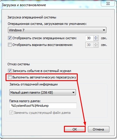 выключить параметр 