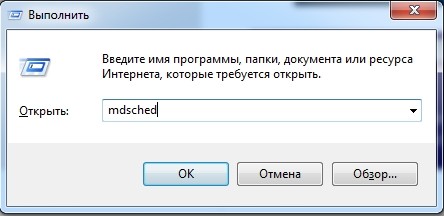 Выполнить - mdsched