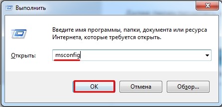 Выполнить - msconfig