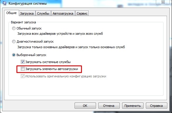 Конфигурация системы - Общие - галочка 