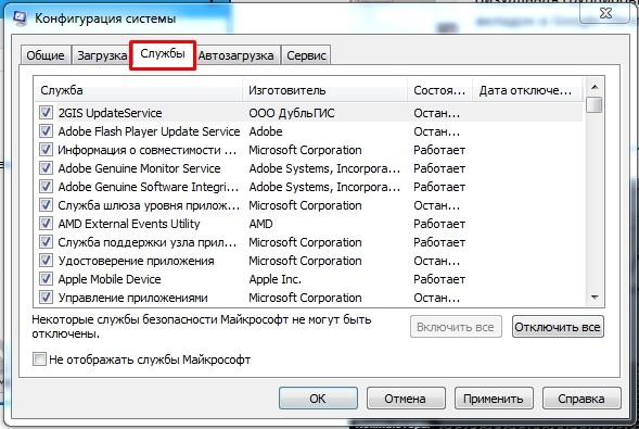 Отключение служб в конфигурации системы
