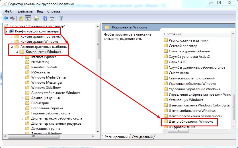 Редактор локальной групповой политики - Центр обновления Windows