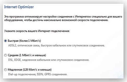 Internet Optimizer