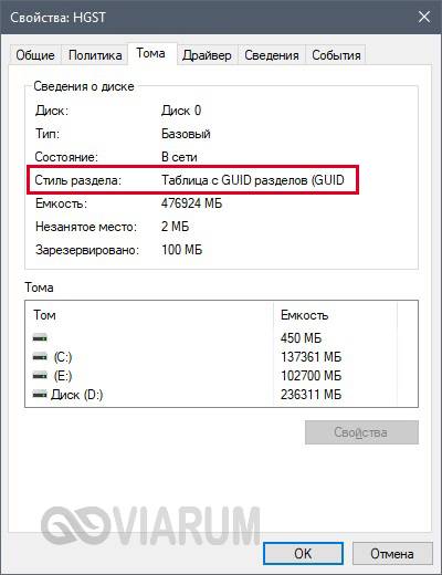 kak-uznat-gpt-ili-mbr-3.jpg