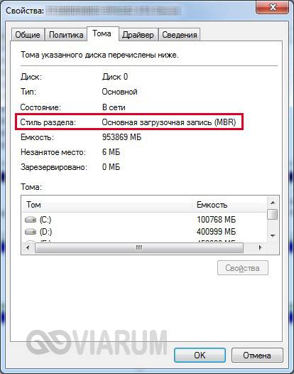 kak-uznat-gpt-ili-mbr-4.jpg