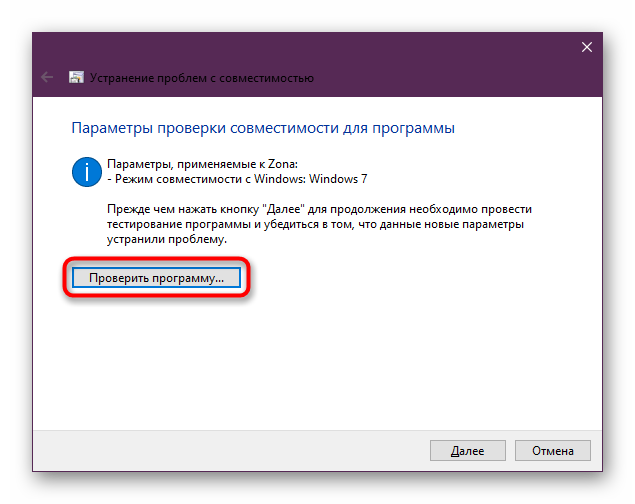 Probnyj-zapusk-programmy-posle-ispravleniya-problem-s-sovmestimostyu-v-Zona.png
