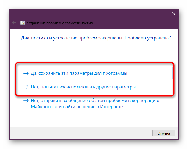 Vybor-varianta-posle-zaversheniya-ispravleniya-nepoladok-s-sovmestimostyu-Zona.png