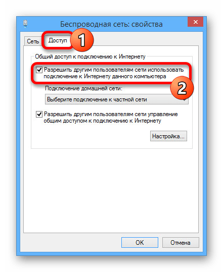 Включение общего доступа к интернету в Windows 8