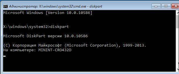 08-zapusk-utility-diskpart.jpg
