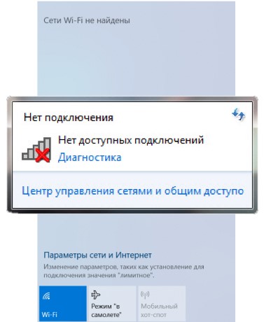 Wi-Fi не видит сети - Нет доступных подключений
