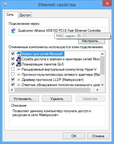 Как узнать MAC-адрес компьютера: определяем физический адрес устройства