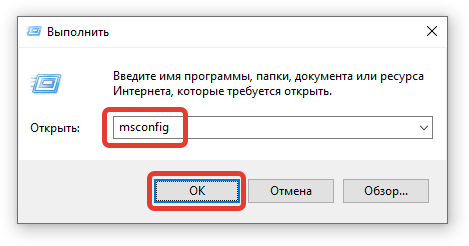 Выполнение команды msconfig