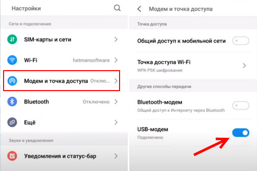 Раздача интернета с телефона Андроид по USB